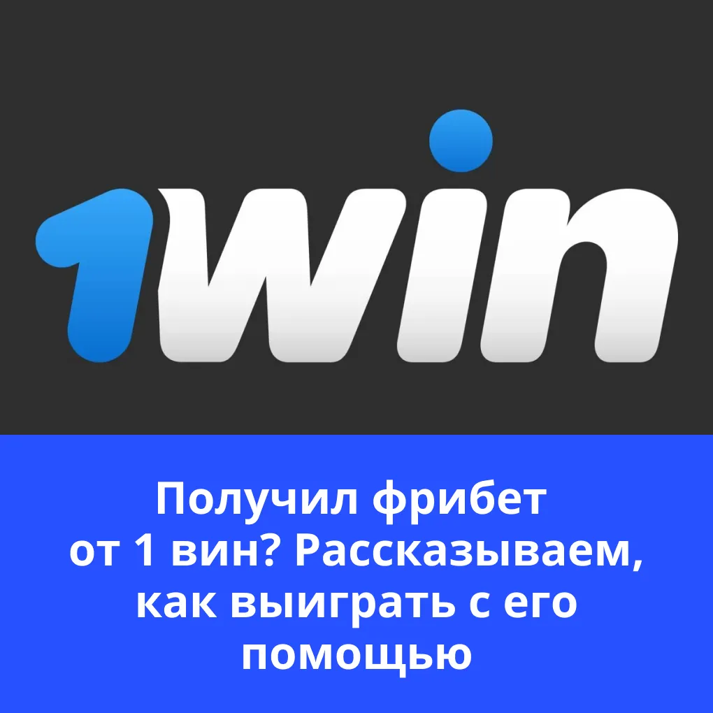 1win